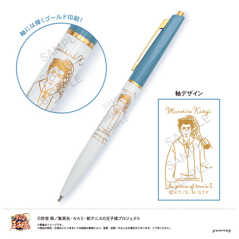 『新テニスの王子様』ボールペン-ゆるスタ 氷帝-(G 樺地崇弘)